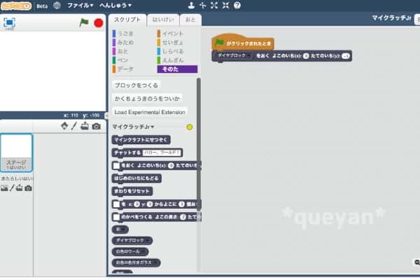 マイクラッチJrのプログラミングの画面