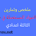 ملخص وتمارين أمثلة لبعض المواد المستعملة في حياتنا اليومية الثالثة اعدادي ملخص وتمارين أمثلة لبعض المواد المستعملة في حياتنا اليومية الثالثة اعدادي