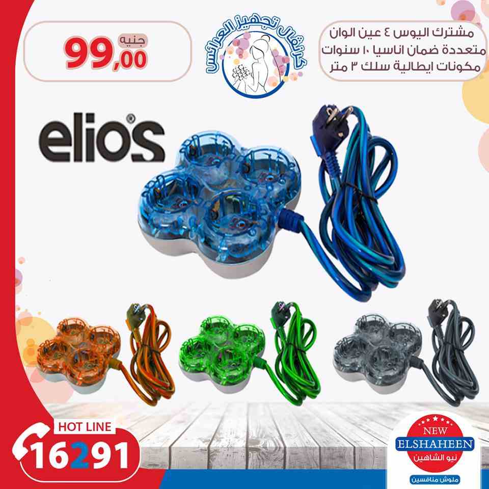 عروض سنتر شاهين عروض سنتر شاهين