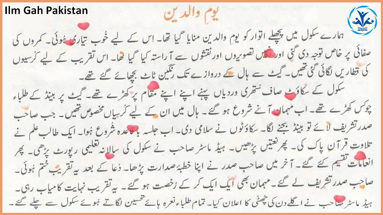 urdu essay about parents