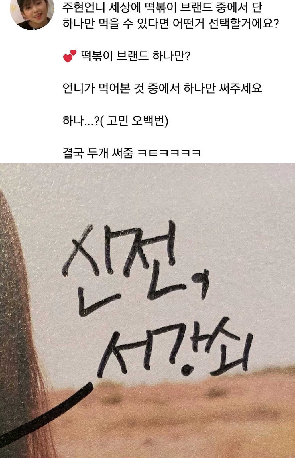 아이린이 좋아하다 못해 사랑하는게 분명한 최애 음식.jpg | 인스티즈