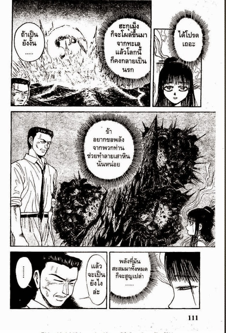 Ushio to Tora - หน้า 614
