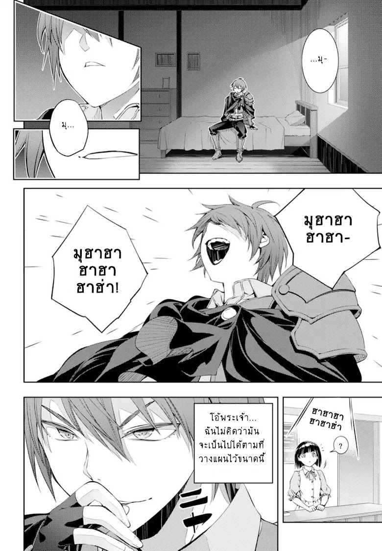 Moto Sekai Ichi i Subchara Ikusei Nikki: Hai Player, Isekai wo Kouryakuchuu! - หน้า 29