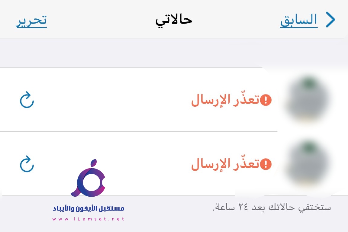 حل مؤقت لمشكلة تعذر الارسال وعدم ظهور حالة الواتساب 2021 حل مؤقت لمشكلة تعذر الارسال وعدم ظهور حالة الواتساب 2021