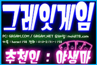 그레잇게임, 그레잇게임주소, 그레잇게임바둑이, 그레잇바둑이, 그레잇게임포커, 그레잇게임맞고, 그레잇맞고, 야생마, 그레잇포커, 클로버게임, 배터리게임,체리게임, 바둑이게임, 루비게임, 010-2131-1158 그레잇게임, 그레잇게임주소, 그레잇게임바둑이, 그레잇바둑이, 그레잇게임포커, 그레잇게임맞고, 그레잇맞고, 야생마, 그레잇포커, 클로버게임, 배터리게임,체리게임, 바둑이게임, 루비게임, 010-2131-1158