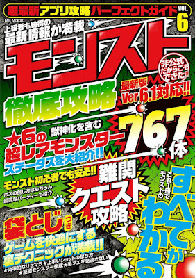 超最新アプリ攻略パーフェクトガイドVOL.06-07 raw zip dl