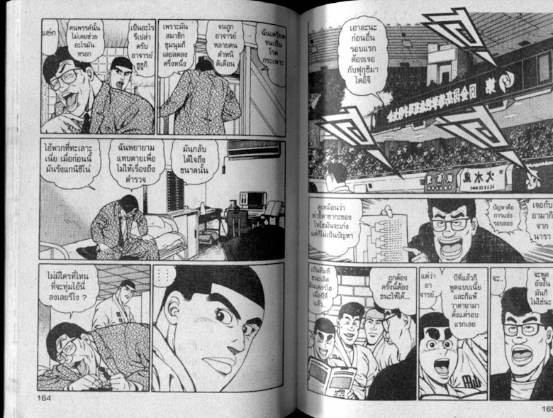 ซังโกะคุง ยูโดพันธุ์เซี้ยว - หน้า 82