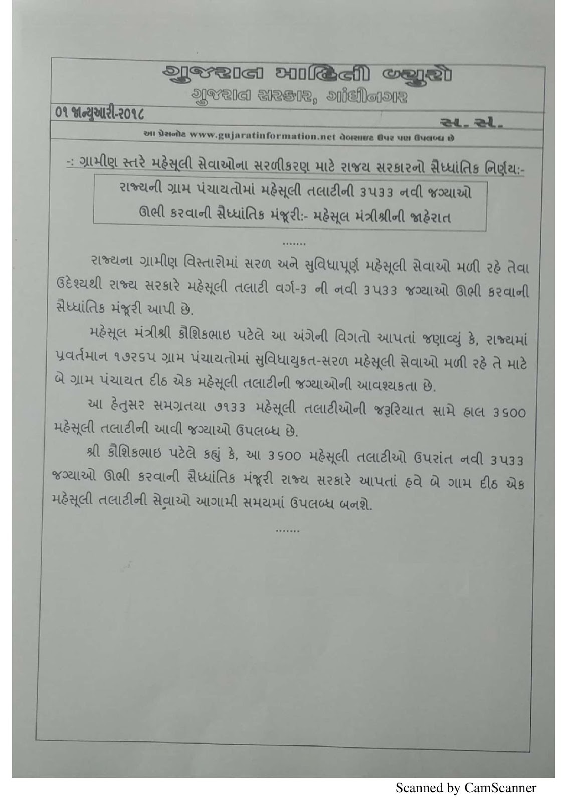 Gujarat Revenue Talati Recruitment 2018 With Answer Key, Exam Date