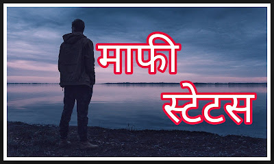 Sorry Status,Shayari In Hindi