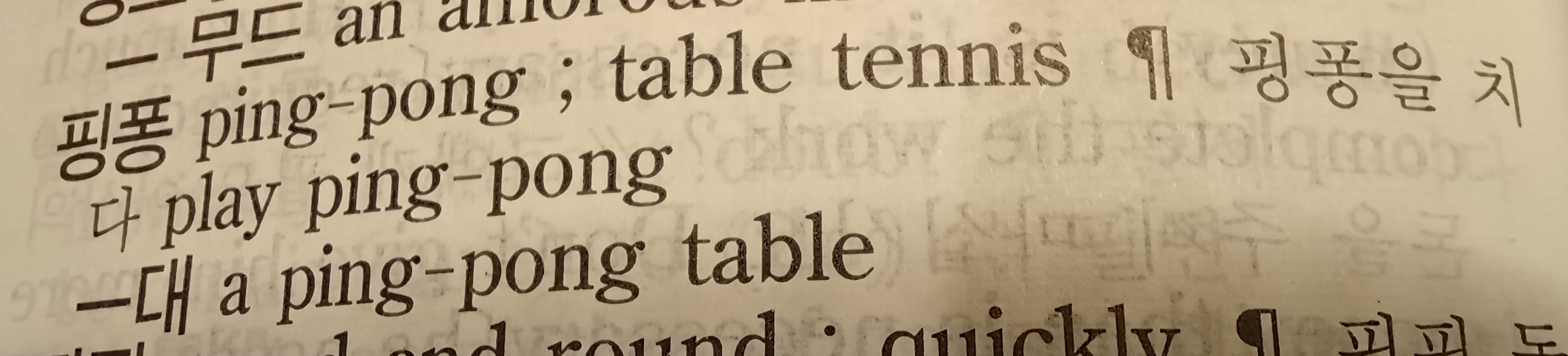 Korean Language Notes What does 乒乓兵 (병병병) literally mean?