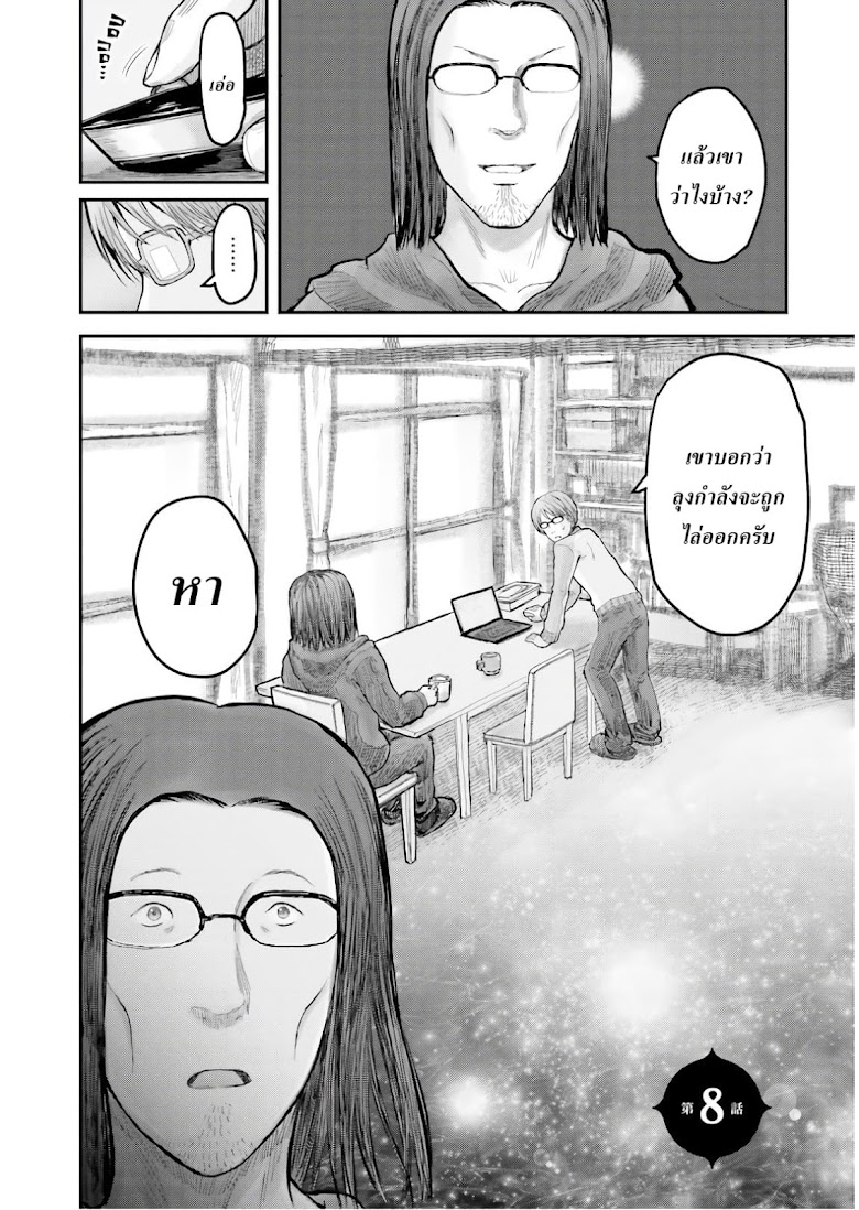 Isekai Ojisan - หน้า 5