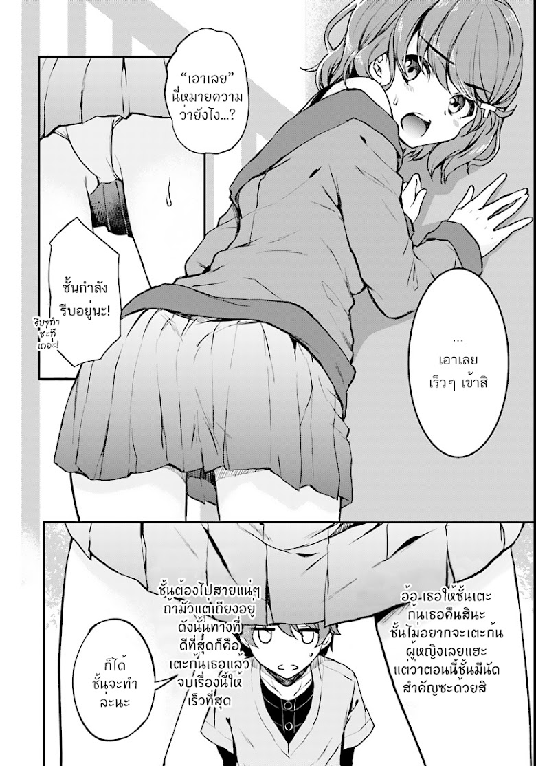Seishun Buta Yarou wa Bunny Girl Senpai no Yume o Minai - หน้า 8