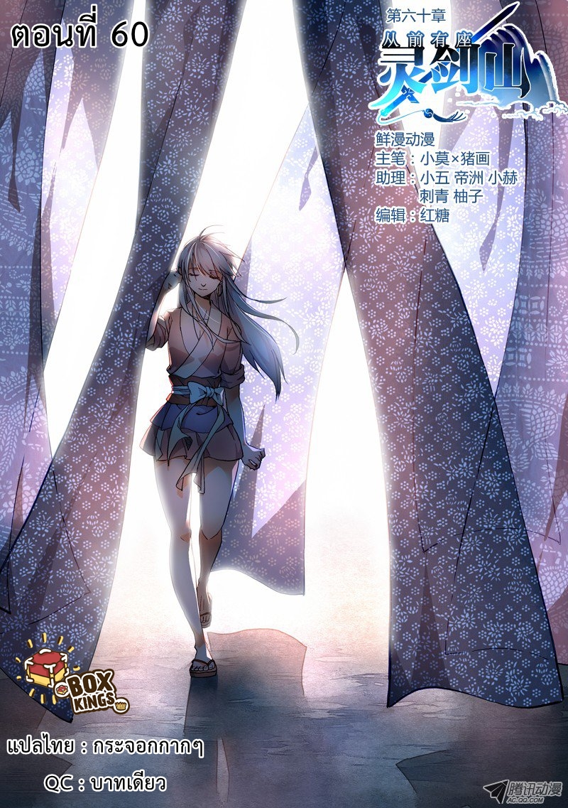 อ่านการ์ตูน Spirit Blade Mountain 60 ภาพที่ 1