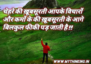 Beauty quotes in hindi