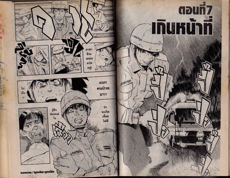 Firefighter! Daigo of Fire Company M - หน้า 60