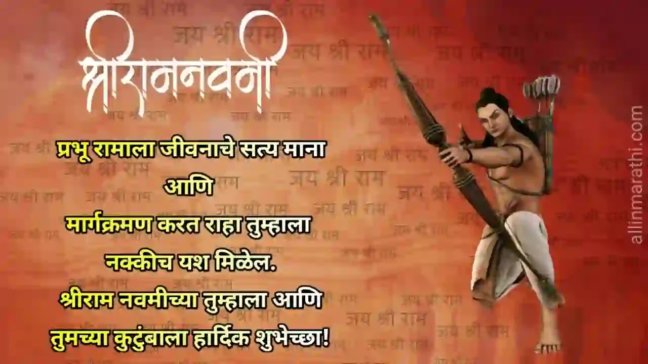 Ram-Navami-Quotes-marathi Ram-Navami-Quotes-marathi