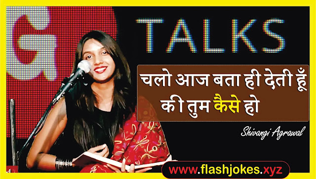 Chalo Aaj Bata Hi Deti Hu Ki Tum Kaise Ho | Shivangi Agrawal | Poetry Chalo Aaj Bata Hi Deti Hu Ki Tum Kaise Ho | Shivangi Agrawal | Poetry