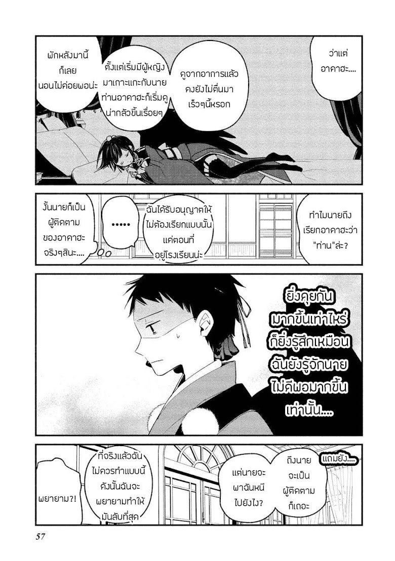 Koibito wa Oni no Hime - หน้า 5