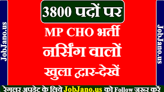 MP CHO bharti 2020, MP NHM Recruitment 2020, mp cho online form 2020