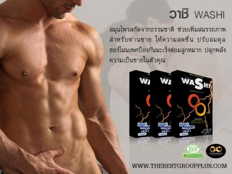 WASHI (วาชิ) ผลิตภัณฑ์เสริมสมรรถภาพท่านชาย (ซื้อ 1 กล่อง แถม Gold Pro 1 กล่อง)