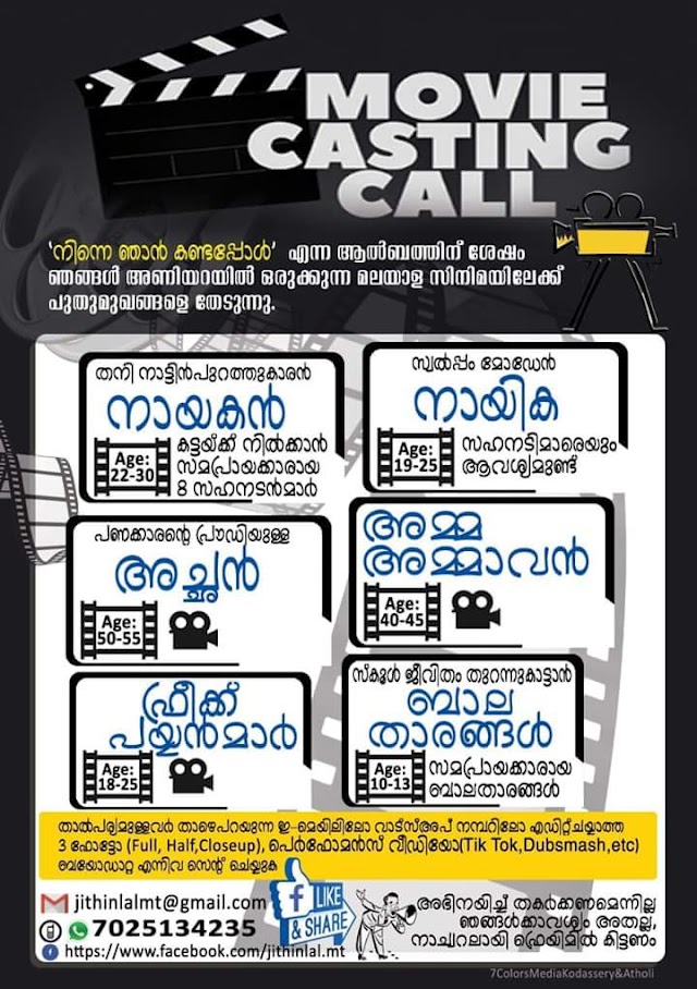 CASTING CALL FOR UPCOMING MALAYALAM MOVIE