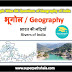 भारत की नदियाँ GK Questions SET 5