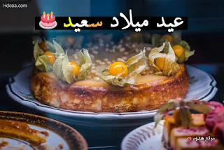 عيد ميلاد سعيد, صور تورتات, مكتوب عليها