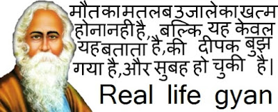 Rabindranath tagore quotes in hindi