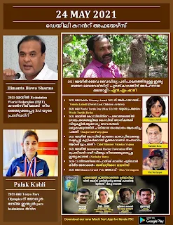 Daily Malayalam Current Affairs 24 May 2021