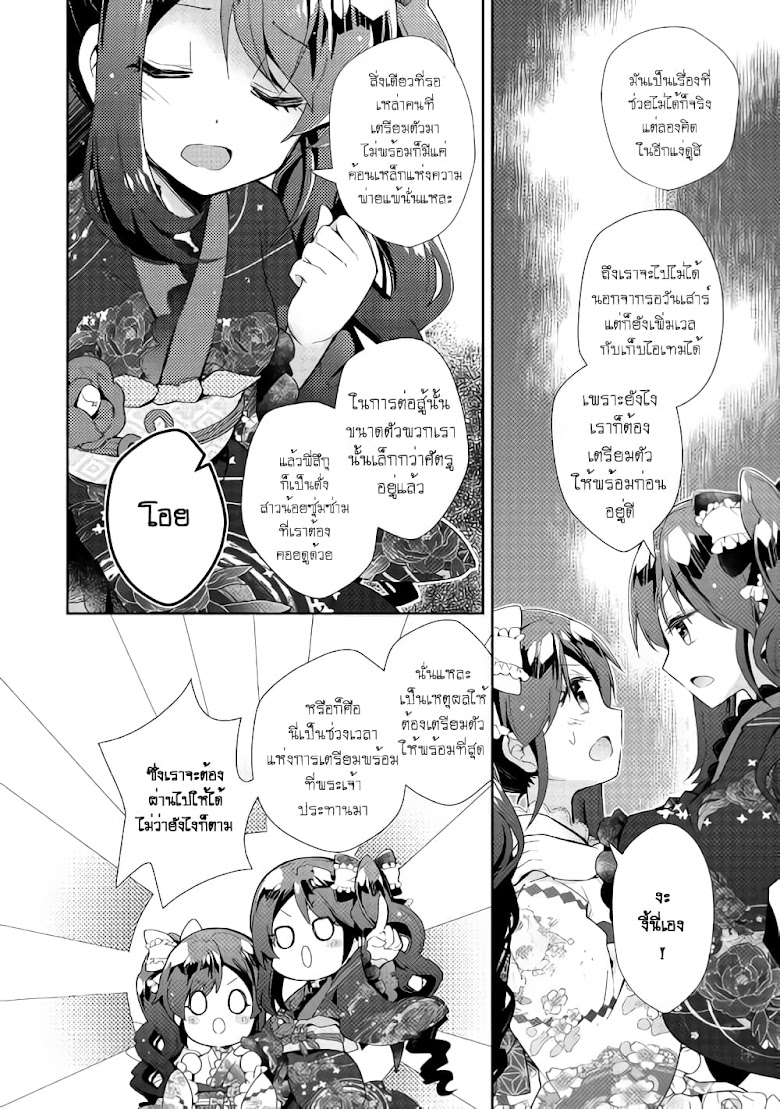 Nonbiri VRMMO Ki - หน้า 20