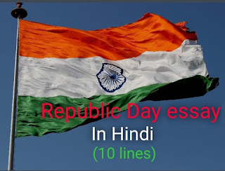 Republic Day essay in hindi 10 lines