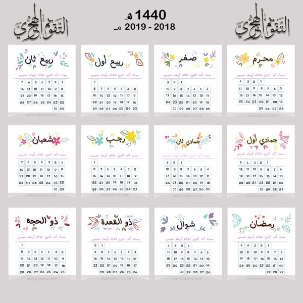 تحميل التقويم الميلادي والهجري لعام 1440 2019 التقويم الهجري مدمج مع الميلادي للجوال والكمبيوتر Hijri Calendar Calendar 2020 Calendar