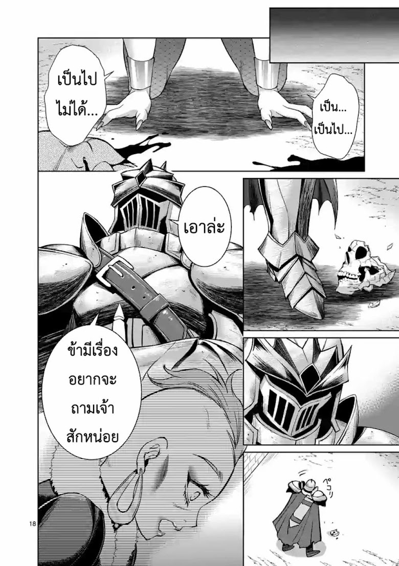 Moto Shogun no Undead Knight - หน้า 4