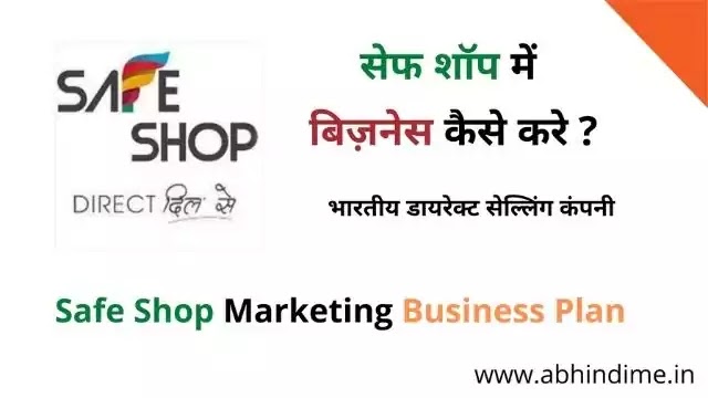 Safe shop business plan in hindi