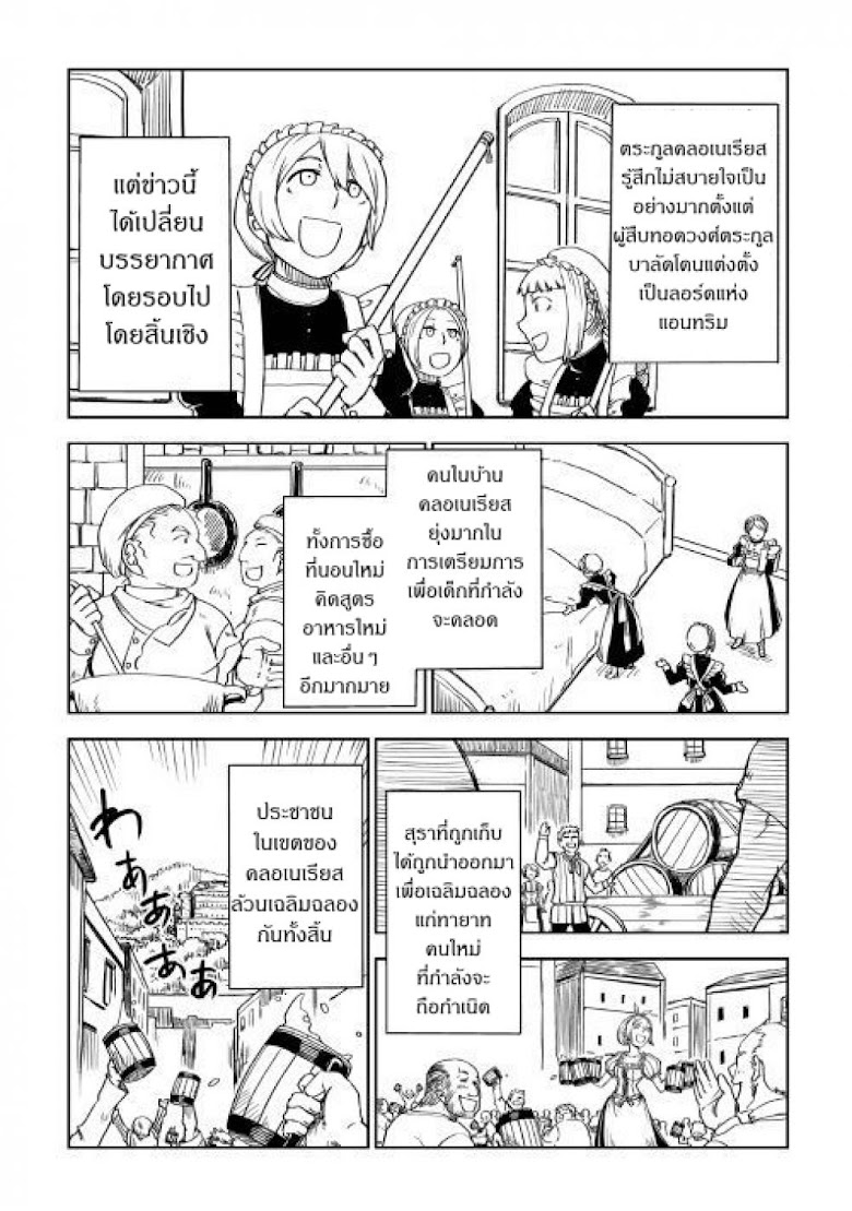 Isekai Tensei Soudouki - หน้า 3