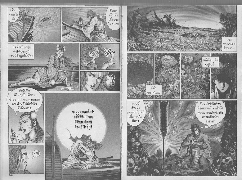 ตำนานจักรพรรดิ์ มังกรราชวงศ์ถัง - หน้า 31