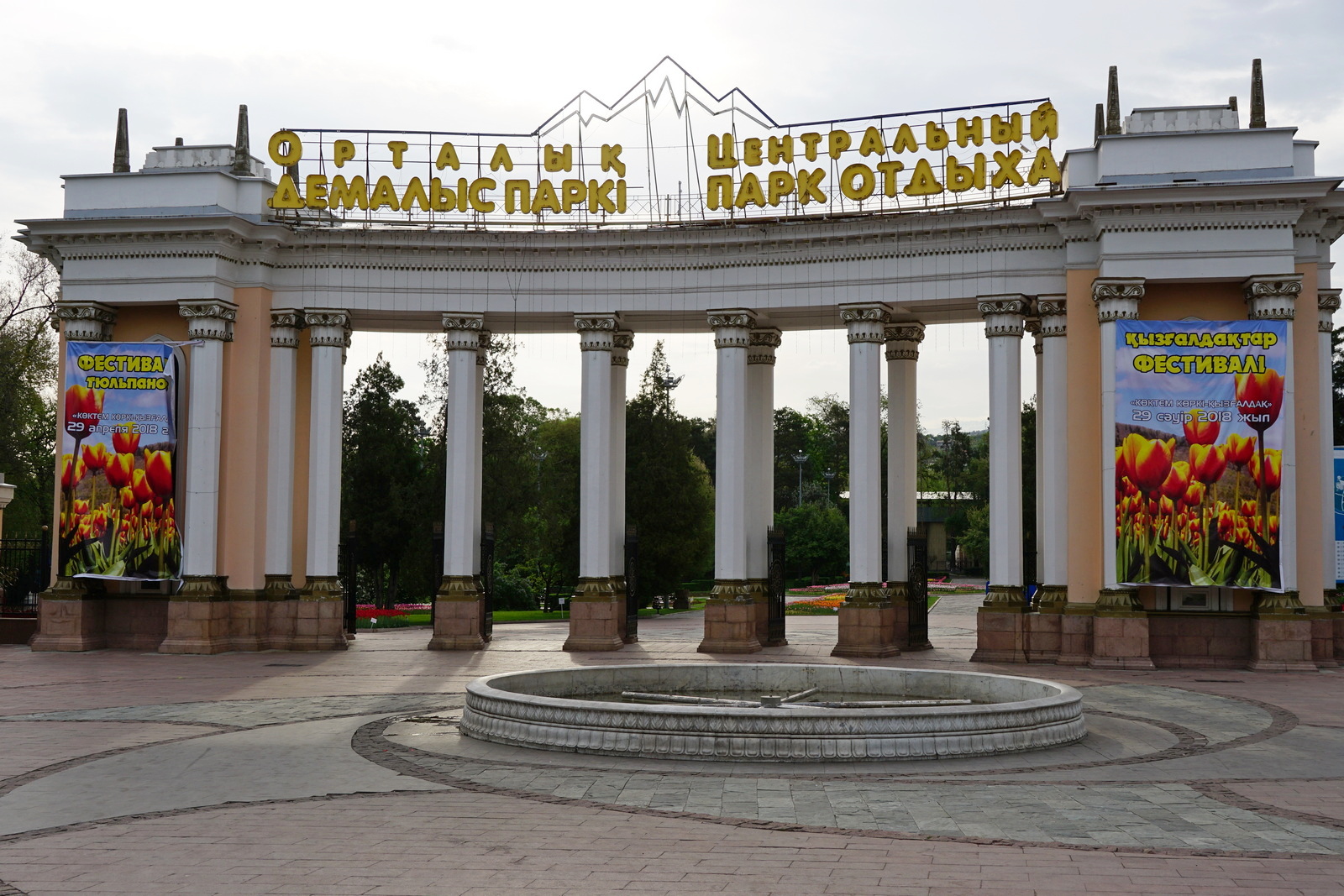 Парк Южный Алматы