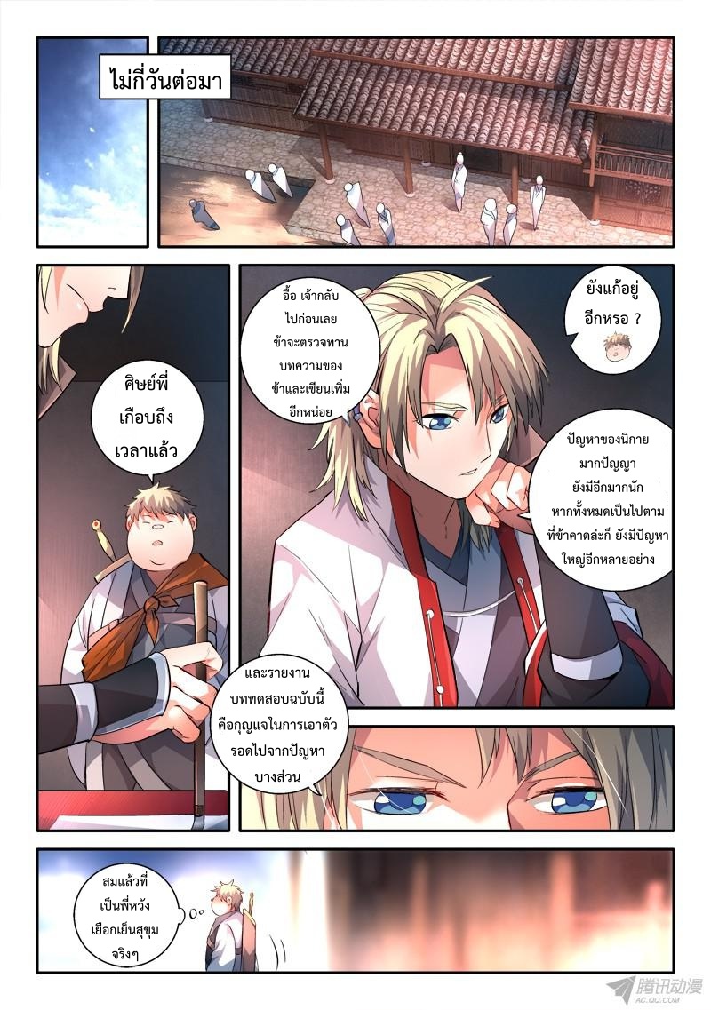 อ่านการ์ตูน Spirit Blade Mountain 150 ภาพที่ 4