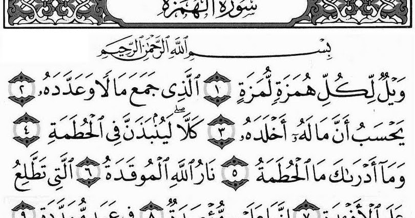 AlQur�an Hadits Untuk MI kelas 3 Surat Al Humazah