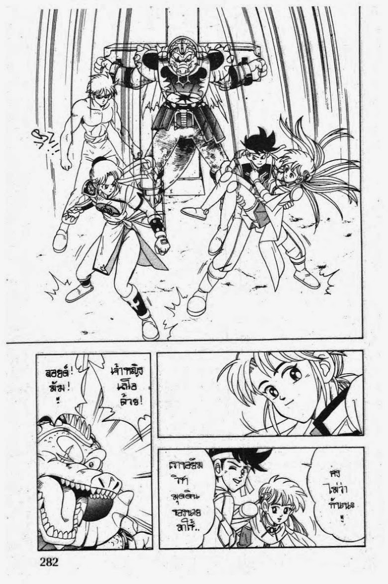 Dragon Quest The Adventure of Dai - หน้า 4