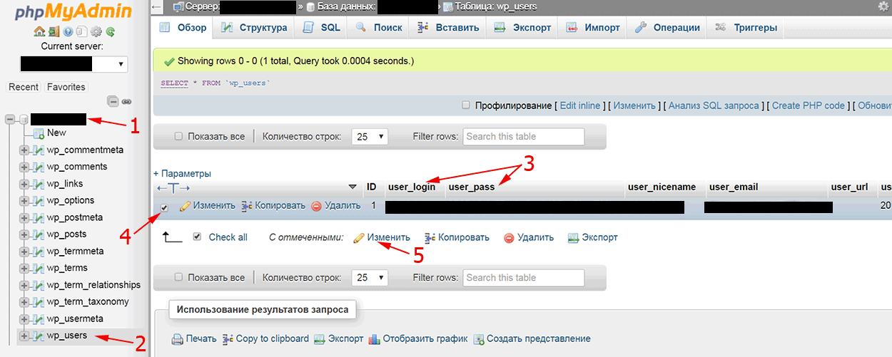 Таблица записей wp_users в PhpMyAdmin для смены пароля / почты