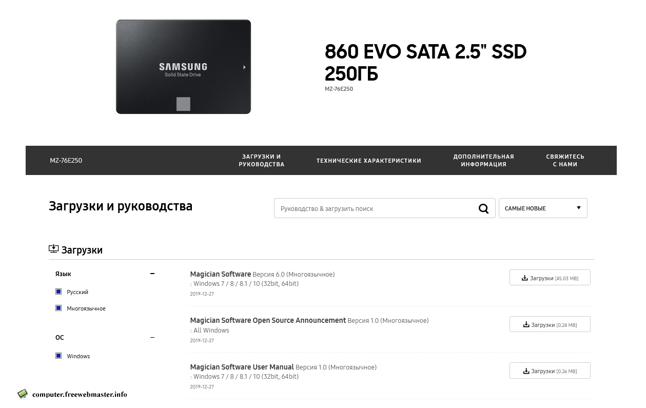 Samsung ssd программа. Samsung Magician SSD. Samsung SSD утилита. Samsung SSD 2.5 чертеж. Samsung Magician не видит SSD 860 EVO.