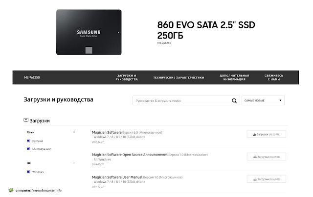 Программа для SSD "Samsung Magician" и руководство по ее использованию