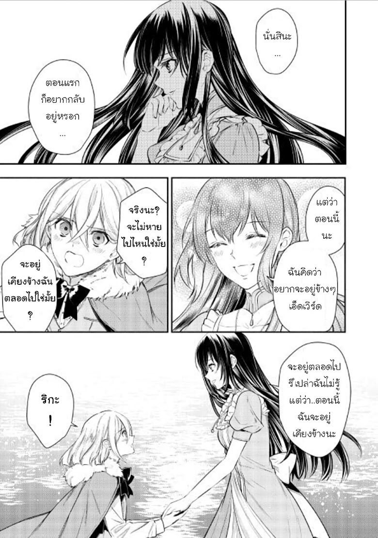 Isekai Ouji no Toshiue Cinderella - หน้า 23