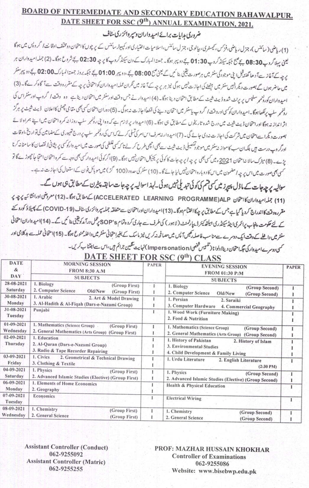 Date Sheet Bahawalpur Board Class 9th 2021 Annual Exam