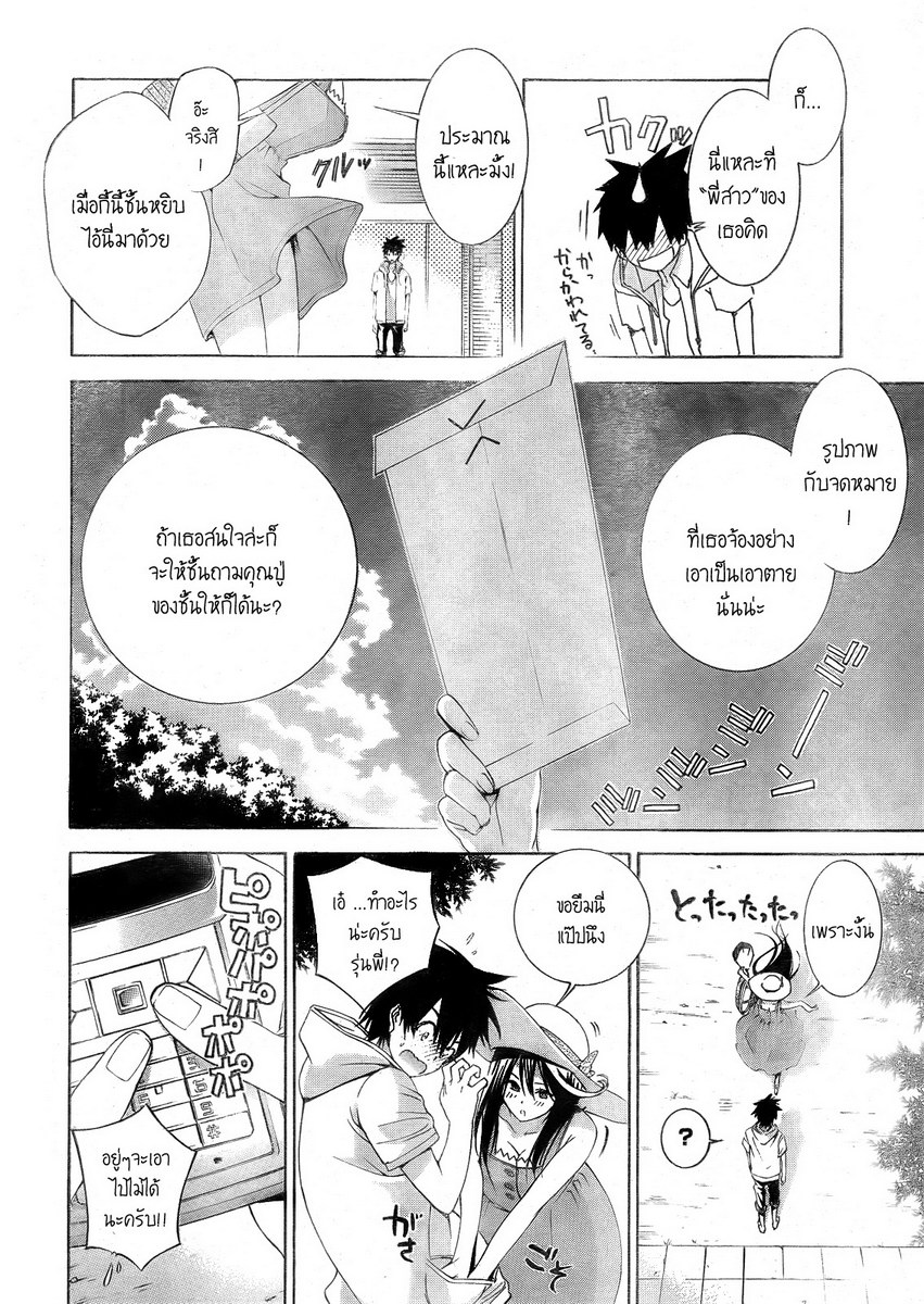 อ่านการ์ตูน Pajama na Kanojo 4 ภาพที่ 15
