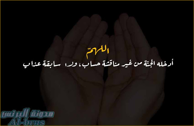 دعاء للميت مؤثر جدا قصير دعاء للميت مؤثر جدا قصير