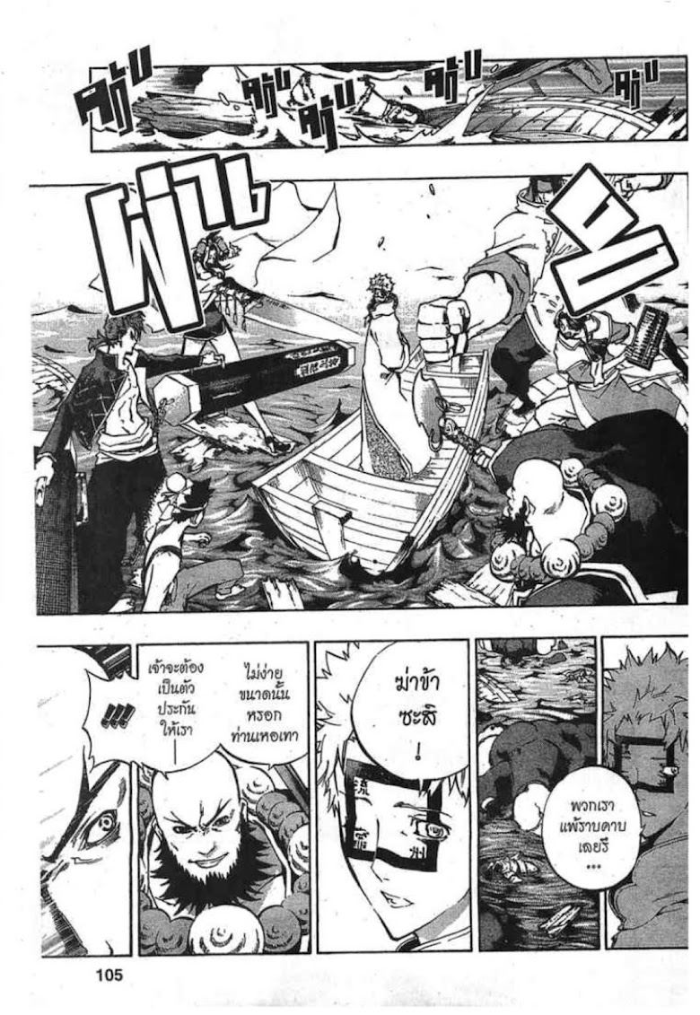 Akaboshi: Ibun Suikoden - หน้า 3