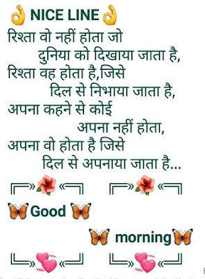 Shayari on Rishta Nibhana: Yeh Rishta Nibhana Saathiya Shayari on Rishta Nibhana