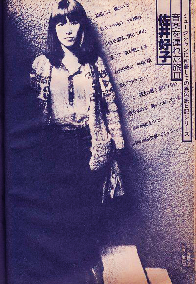 Johnkatsmc5 Yoshiko Sai 佐井好子 Taiji No Yume 胎児の夢 1977 Japan Psych Folk Rock Flamenco Acid Folk